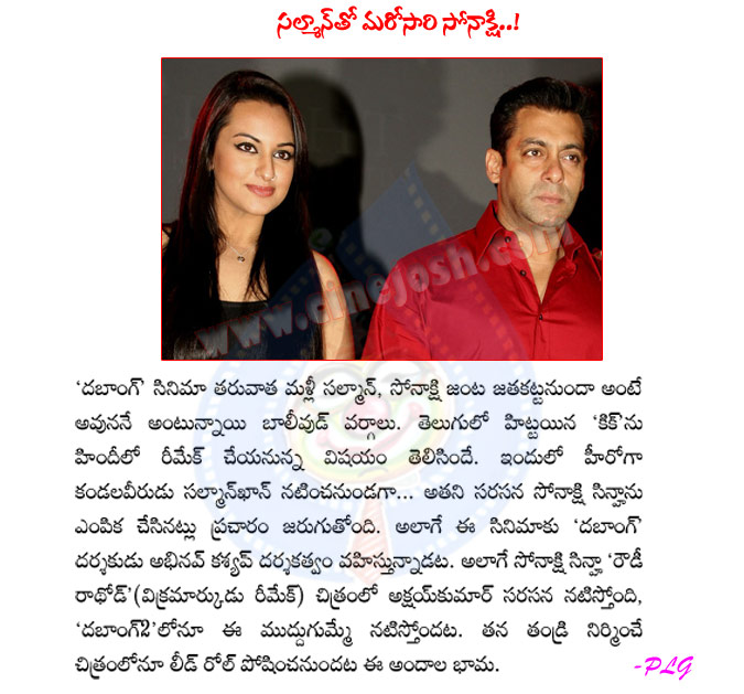 salman khan,sonakshi sinha,salman khan with sonakshi sinha,sonakshi sinha again salman khan,sonakshi sinha hot,dabangg,dabangg 2 movie,sonakshi sinha bollywood actress,salman khan bollywood actor  salman khan, sonakshi sinha, salman khan with sonakshi sinha, sonakshi sinha again salman khan, sonakshi sinha hot, dabangg, dabangg 2 movie, sonakshi sinha bollywood actress, salman khan bollywood actor